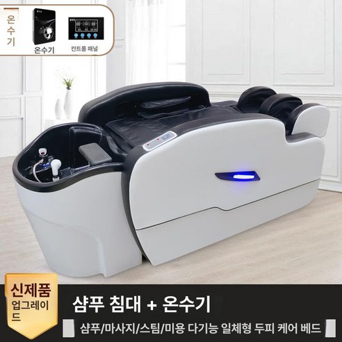 미용실 샴푸 의자 제품 마사지 상품 휴식 헹굼의자 고객관리 베드 샴푸대 전동 안마 마사지샤워, 6.B마사지베드+온수기