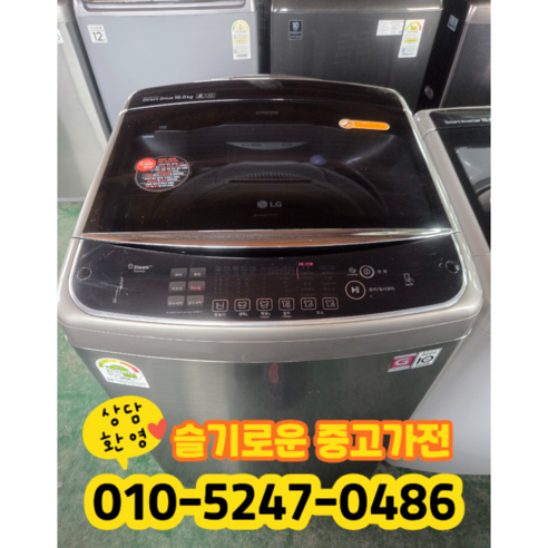 [중고] 엘지 블랙라벨 DD모터 통돌이 세탁기 16kg 1등급 (상태최상A+/실사진)