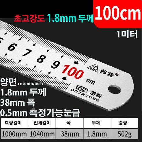 정품 BTE 초고강도 스테인리스 스틸자 쇠자 1미터 1.8mm두께 두꺼운 철자 100cm 퍼팅연습 스텐자 퍼팅연습 직자 목공자 튼튼한자 1M 실버은색 균일색상 무독성 건축 공사, 1개