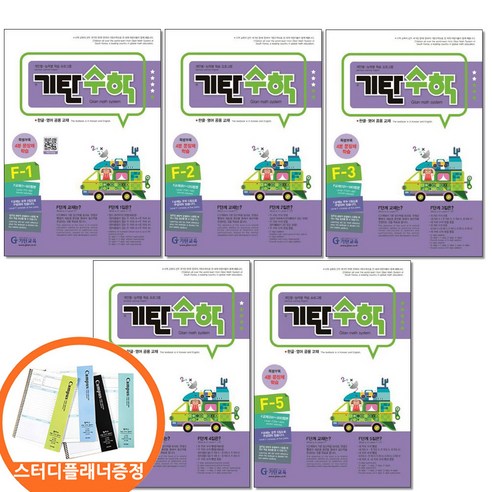 스터디플래너증정) 기탄수학 F단계 1 2 3 4 5권세트 전5권 초등 2, 수학영역, 초등2학년