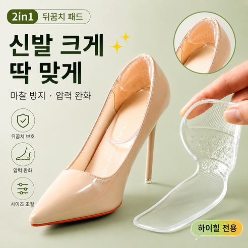 실리콘 뒤꿈치 패드 벗겨짐 방지 구두 패드 반사이즈 조절 하이힐 쿠션 신발 보호패드