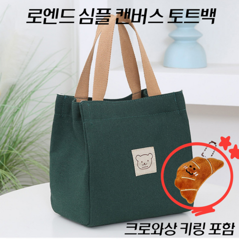 로엔드 심플 캔버스 토트백