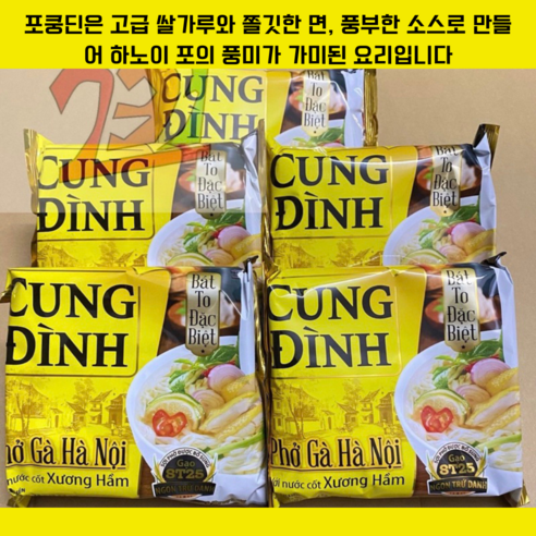 베트남 쿵딘 닭고기 쌀국수 pho ga cung dinh