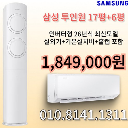 삼성 Q9000 투인원 에어컨 17평형+6평형 가정용 사무실 빠른 방문설치 실외기 기본설치비 별도, 일반배관형, AF60F17D11WRS