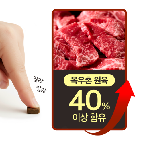 목우촌 펫9단 멍수무강 강아지 져키 노즈워크 훈련용 대용량 간식 이미지 3