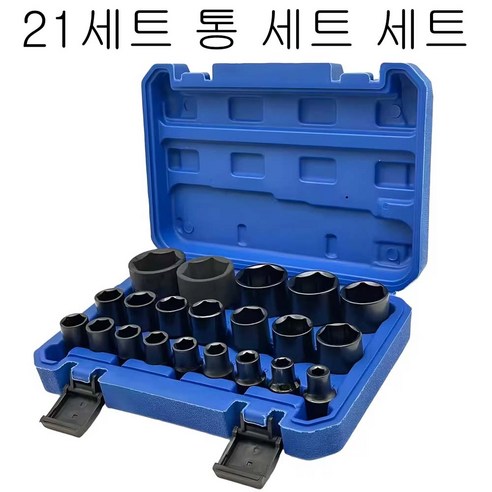 21매 세트 12시 육각 세트 통 렌치 세트 8-32mm 자동차 수리 도구 정비사 도구 차량 정비 정밀 렌치 인체공학 그립 강재 내구성 수동 도구 세트 DI, 21개, 파란색