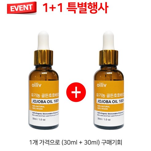유기농 호호바오일 원액 100% 조조바오일 (1+1 특별행사) 30ml+30ml 이미지 4