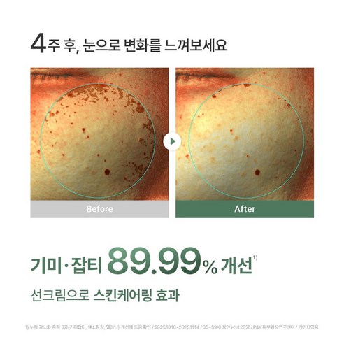 [공식] 디에이이펙트 선케어 루틴 세트 선스크린+장벽 클렌저 (촉촉쉴드 클리어 SET) 이미지 4