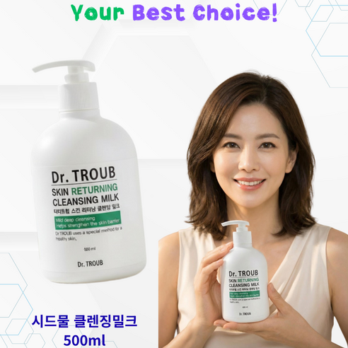 시드물 닥터트럽 스킨 리터닝 저자극 클렌징 밀크 솔직 후기 | 피부 타입별 분석 썸네일