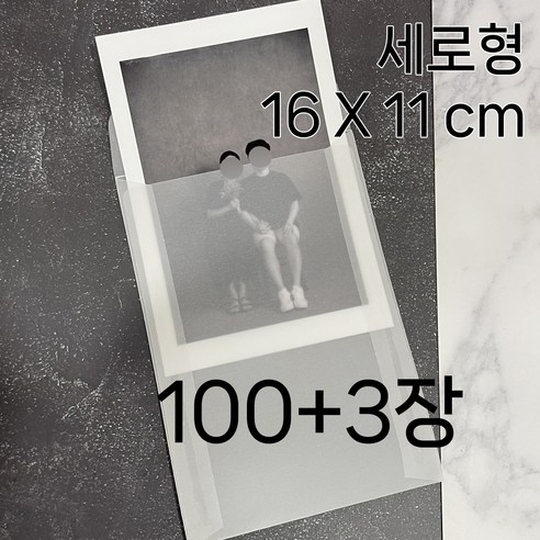 청첩장 엽서봉투 160x110 100장 200장 트레싱지 반투명 웨딩 초대장 봉투, B-1. 세로형100장