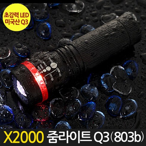 X2000 줌라이트 Q3(803b cree) 손전등 라이트 LED 후레쉬 작업등 - 랜턴 | 쿠팡