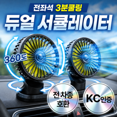젠이드 즉각냉각 360도 듀얼 헤드 차량용 서큘레이터 USB타입 차량용 선풍기, 매트블랙, DUAL FAN