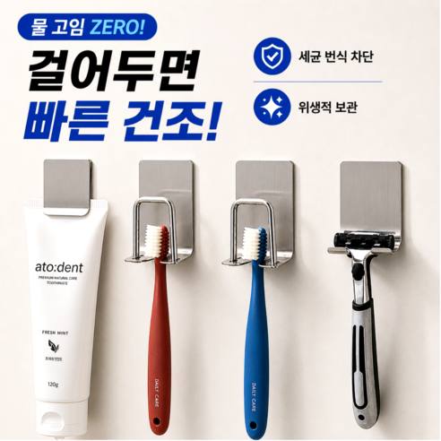덴클린 강력흡착 무타공 칫솔걸이, 1개, 2인용