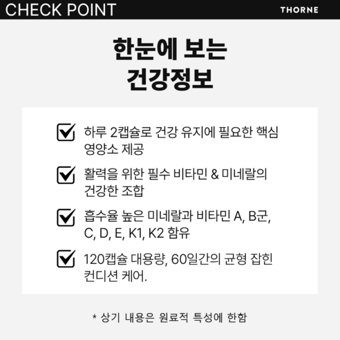 쏜 리서치 베이직 뉴트리언트 2 데이 캡슐 120정, 2개 이미지 4