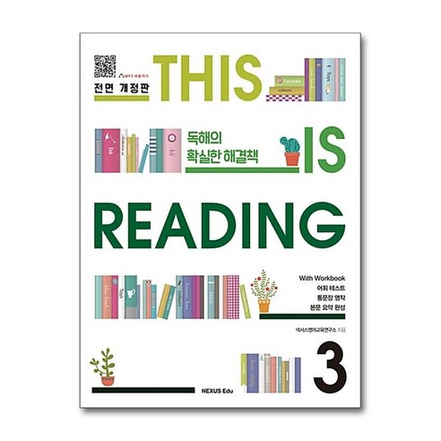 This is Reading 전면 개정판 3, 넥서스㈜