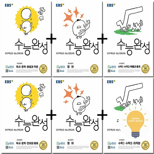 EBS 수능완성 세트 (국어 영어 수학 공통+선택 전3권) 2027년 수능대비 선택 - 전영역/기타