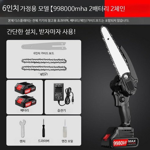 전기톱 무선충전식 8인치 가지치기 충전식 무선 휴대용 미니 전동톱 H_6인치 체인톱-9980VF-2전동 2체인 - 전기톱/직소 | 쿠팡