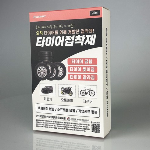 갬성가게 타이어 자동차 오토바이 자전거 수리 접착제 고무 본드 패치 이미지 2