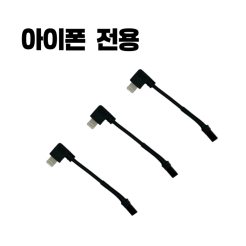 티와이 배달대행 오토바이 자석 패드 충전 젠더 찍판젠더 케이블 3p, 아이폰용, 1세트, 8cm
