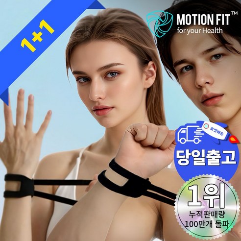 모션핏 손목보호대 아대 밴드 건초염 터널증후군 골프 테니스 헬스 운동, 2개, 블랙