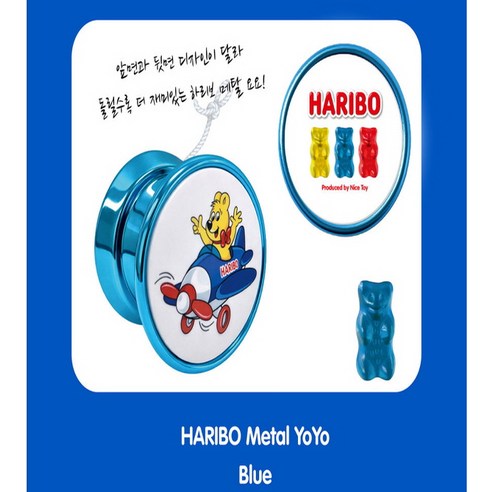 하리보 메탈 요요 색상블루, 1개