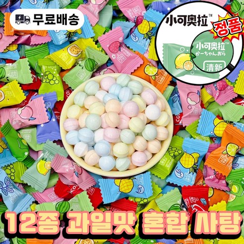 샤오커오라사탕
