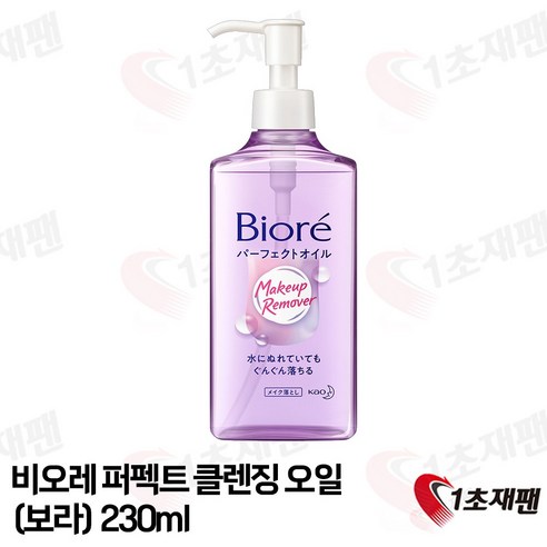 비오레 퍼펙트오일(230ml) 클렌징오일 실사용 후기 | 효과 있을까? 썸네일