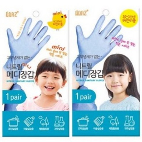 [노블비전] 보아스 니트릴amp 메디장갑 (어린이용/성인용) 라텍스, 6~10세용, 1개