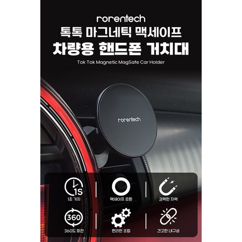 로랜텍 톡톡 마그네틱 맥세이프 차량용 핸드폰 거치대 실사용 후기 | 효과 있을까? - 상품 이미지 2
