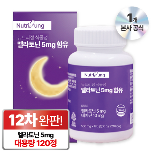 뉴트리정 식물성 멜라토닌 5mg 함유 식약처 HACCP 인증, 1개, 120정