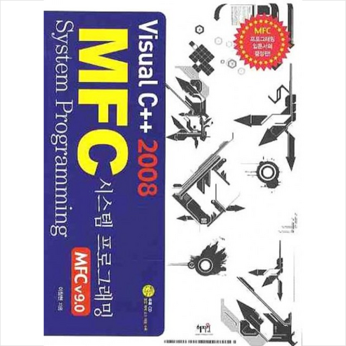 VISUAL C++ 2008 MFC 시스템 프로그래밍 + 미니수첩 제공 - 프로그래밍 언어 | 쿠팡