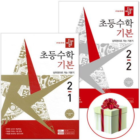 2026 디딤돌 초등수학 기본편 2-1 2-2 세트 (2022 개정 교육과정 반영), 수학영역