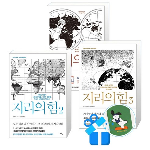 지리의 힘 3 + 2 + 1 세트 (메모수첩증정)