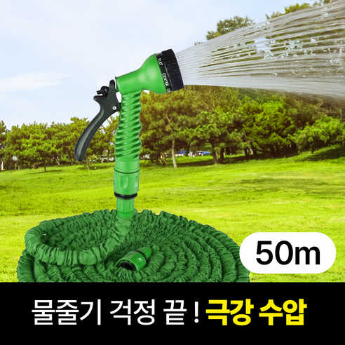 일상포인트 강력수압 늘어나는 롱 고압 분사 매직 물 호스, 그린, 50m