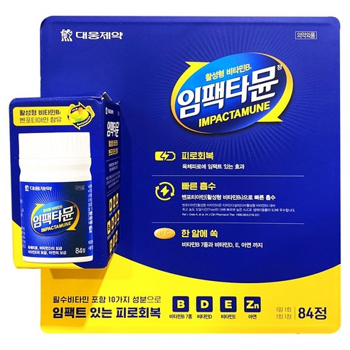 [코스트코 ] 대웅제약 임팩타뮨 84 활성형 비타민B 84정, 1개 맛있게 먹은 솔직 후기 - 상품 이미지 1