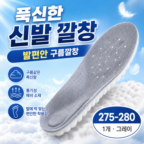푹신한 구름 깔창 쿠션 신발깔창