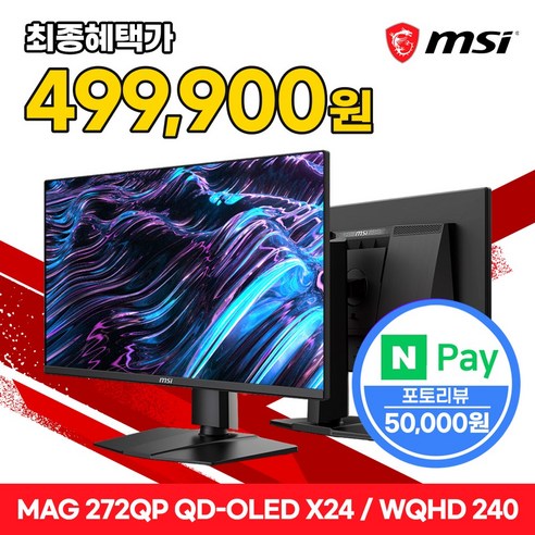 MSI WQHD MAG 272QP QD-OLED X24 240Hz 모니터, 68.58cm
