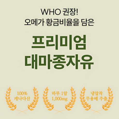 파이토 대마종자유 식약처인증 1000 냉압착 대자종자씨유100% 30정,... 실사용 후기 | 효과 있을까? - 상품 이미지 2