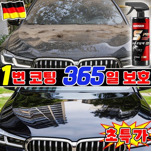 [독일기술] 차량 광택 코팅제 자동차 유리 발수코팅제 코팅 광택제 물왁스 습식 코팅제 나노 코팅 스프레이 SUOSER 포장증정, 500ml, 1개