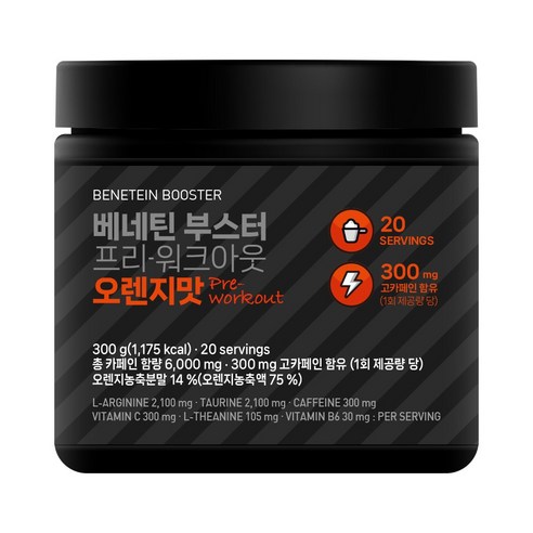 베네틴 헬스 부스터 프리워크아웃 운동전 부스터 오렌지맛 300g, 1개 맛있게 먹은 솔직 후기 썸네일