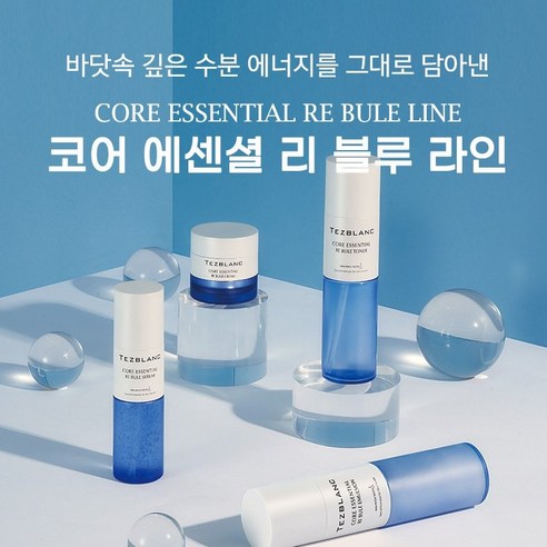 [JKLIVING] 고보습 비건화장품 기초세트 - 떼즈블랑 리블루 독일 ... 솔직 후기 | 피부 타입별 분석 - 상품 이미지 2