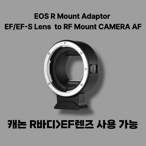캐논 R아답타 자동 초점 카메라 렌즈 어댑터 링 캐논 EF EF-S 렌즈-캐논 EOS R RF 마운트에 사용 가능, 1개, 블랙