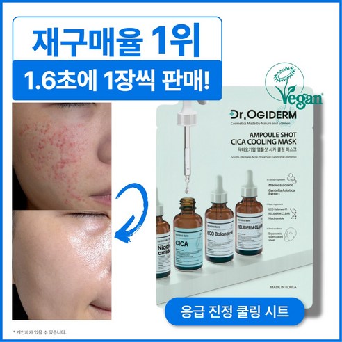 닥터오기덤 앰플샷 시카쿨링 진정 마스크팩 솔직 후기 | 실사용자 리뷰 분석 - 상품 이미지 2