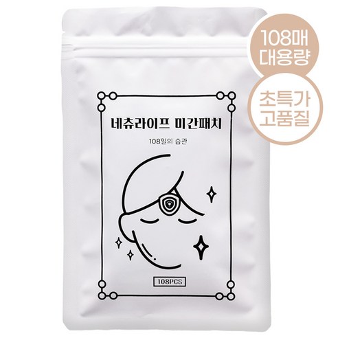 네츄라이프 미간 주름 패치 대용량 솔직 후기 | 실사용자 리뷰 분석 썸네일