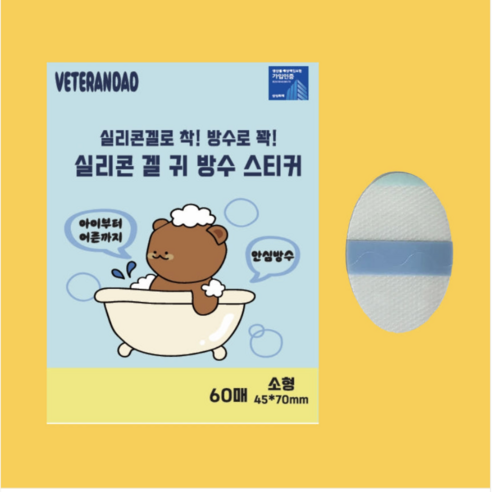 제이엘 귀 방수 스티커 샤워 물놀이 귀 보호 아기 밴드, 1박스