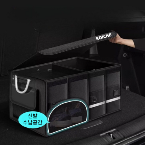코이체 프리미엄 차량용 신발수납함 깔끔이 트렁크 정리함 이미지 2