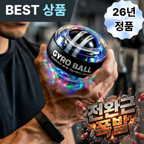 독보핏 자이로볼 led 3세대 전완근 악력 손목 운동기구 스트레칭 파워볼, 아연합금 투명 일반, 1개