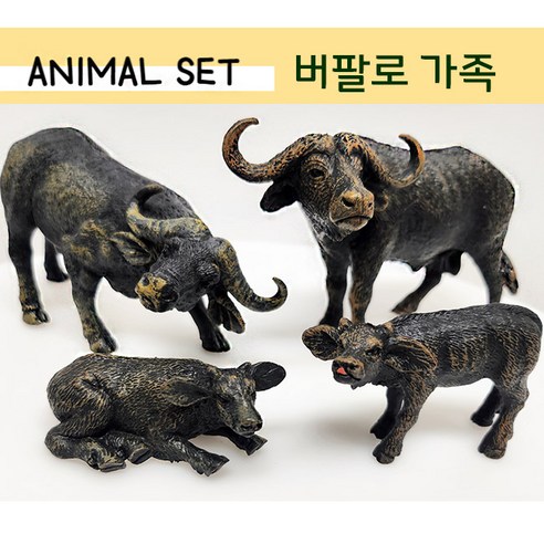 버팔로피규어 세트 (4종) 버팔로가족 새끼버팔로 세트 동물피규어, 4개