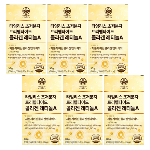 트리펩타이드 콜라겐 레티놀 식약청인증 비타민 A 초저분자 어린콜라겐 퓨어... 맛있게 먹은 솔직 후기 썸네일