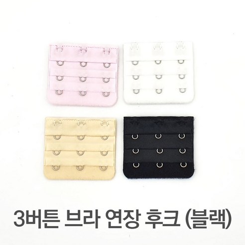 3버튼 연장 후크 블랙 브라